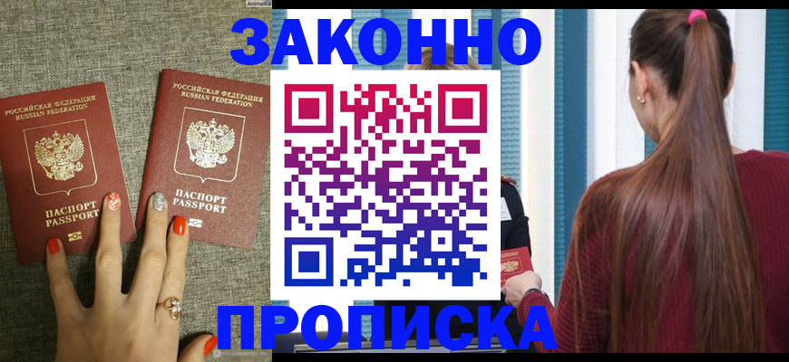 временная регистрация гарантия в Троицке