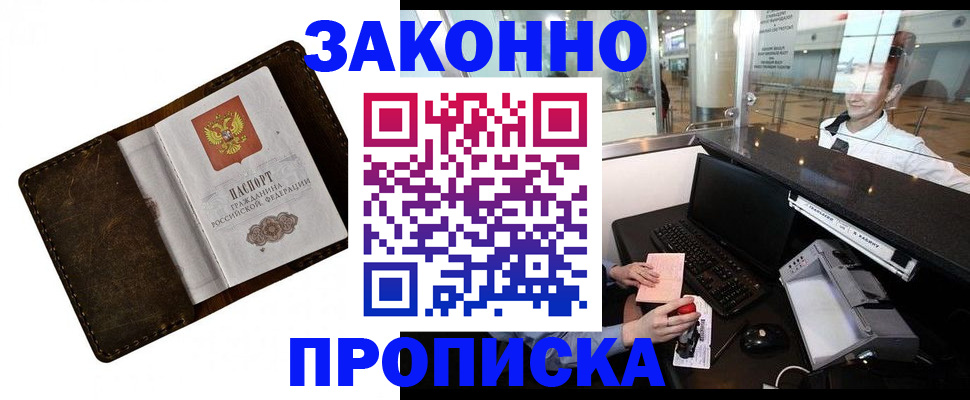 прописка для военкомата в Троицке