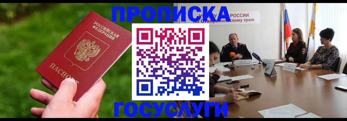 прописка для военкомата в Троицке