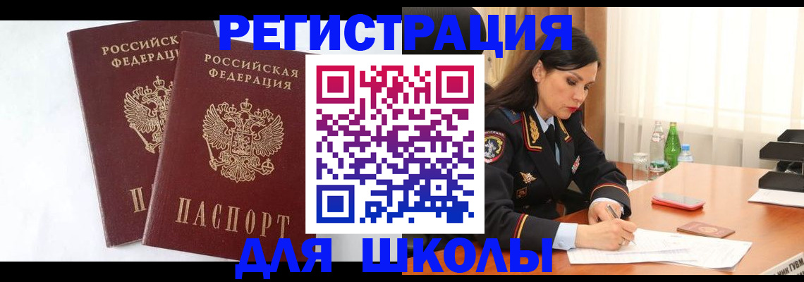 миграционный учет в Троицке