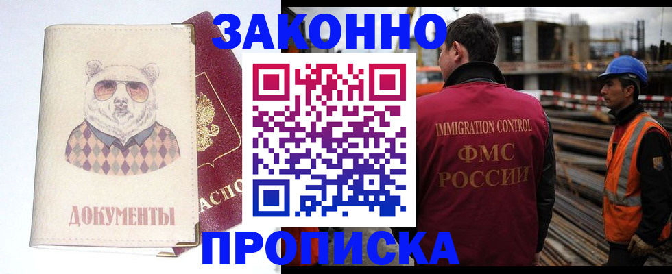 где прописаться в Троицке