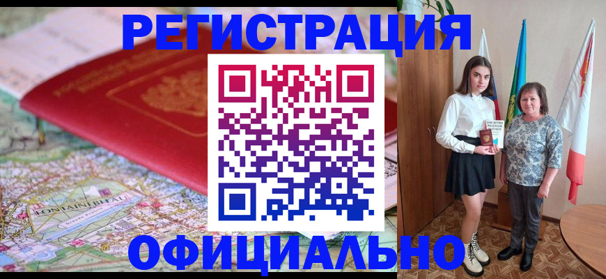 временная регистрация гарантия в Троицке