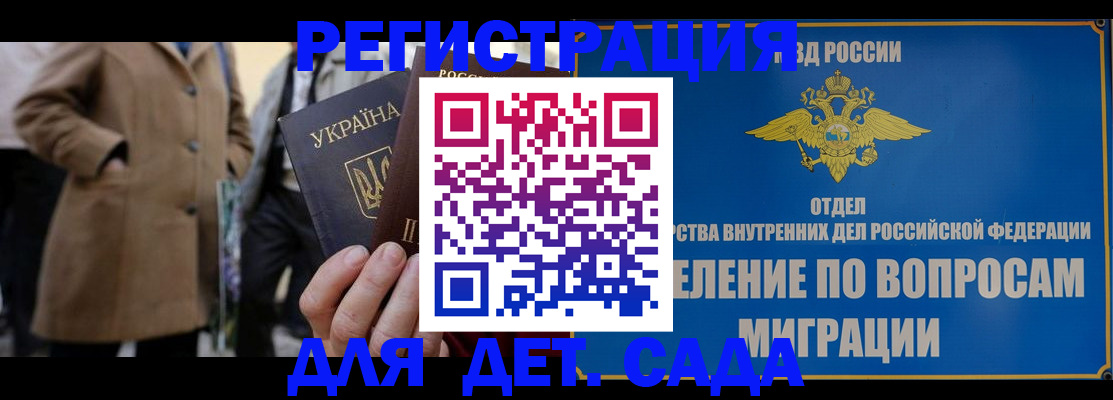 прописка ребенка в Троицке