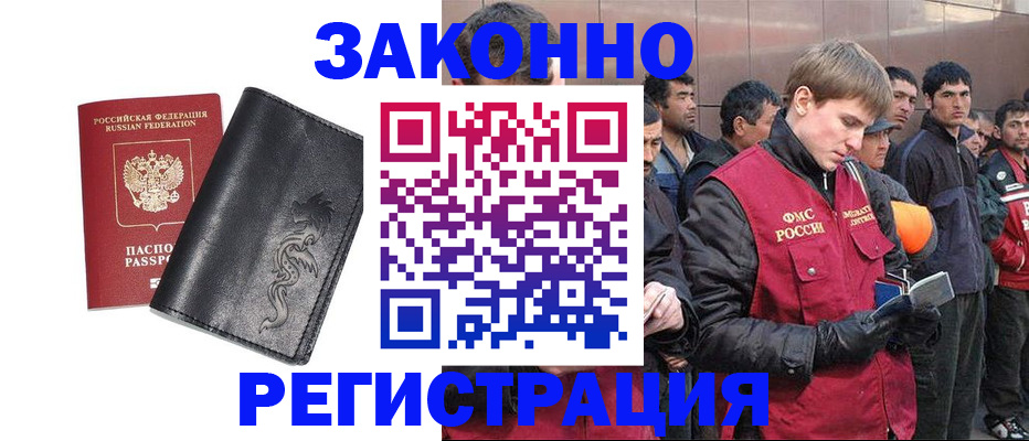 временная регистрация в Троицке