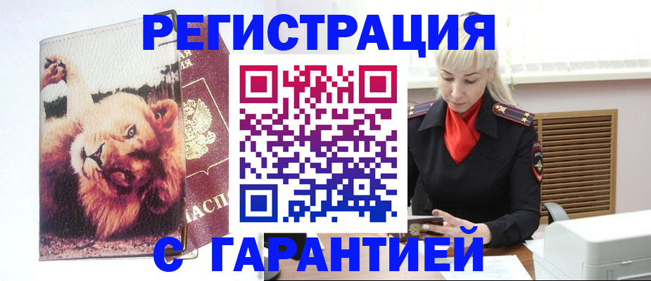 прописка от собственника в Троицке