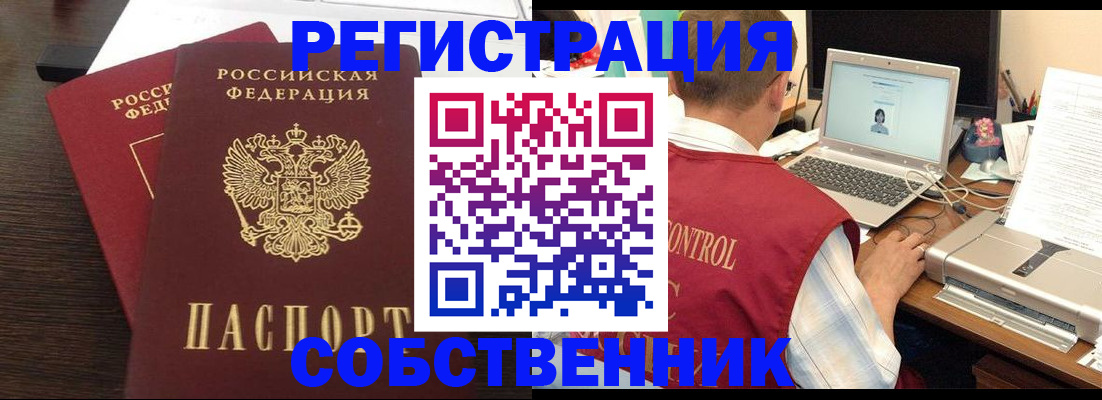 временная прописка в Троицке